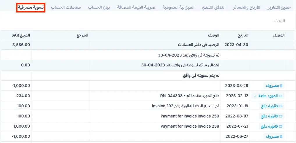 التسوية المصرفية